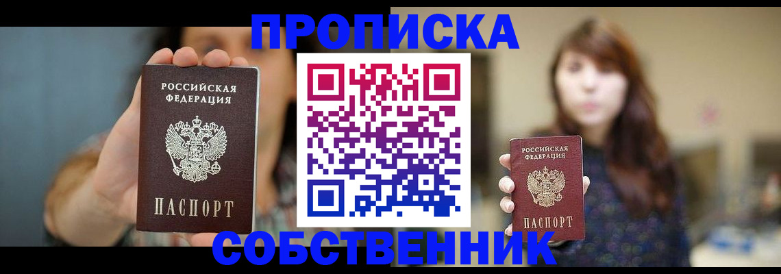 прописка регистрация в Ленинградской области