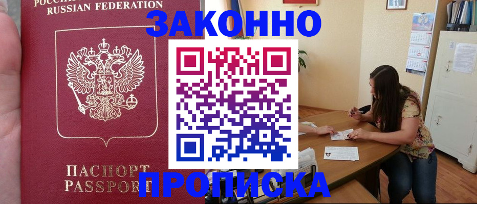 прописка 2025 в Ленинградской области